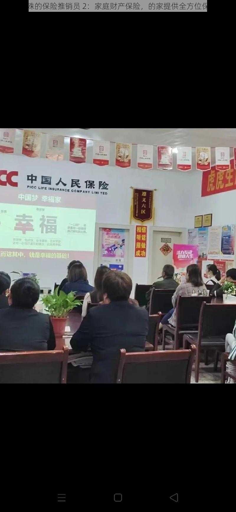 特殊的保险推销员 2：家庭财产保险，的家提供全方位保障