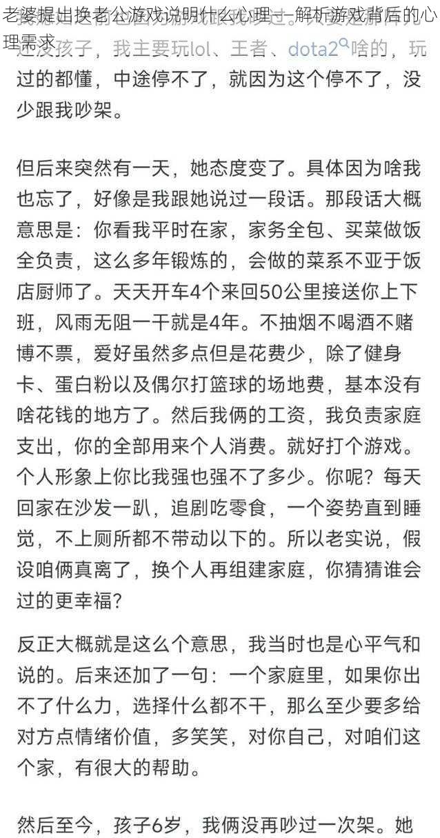 老婆提出换老公游戏说明什么心理——解析游戏背后的心理需求