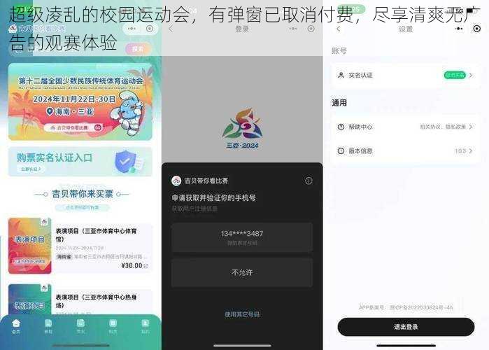 超级凌乱的校园运动会，有弹窗已取消付费，尽享清爽无广告的观赛体验
