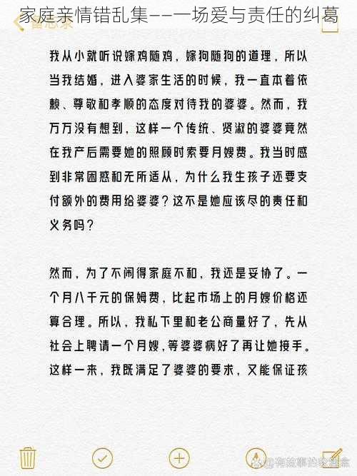 家庭亲情错乱集——一场爱与责任的纠葛