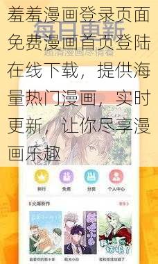 羞羞漫画登录页面免费漫画首页登陆在线下载，提供海量热门漫画，实时更新，让你尽享漫画乐趣