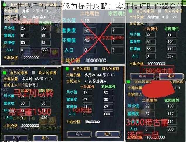 完美世界手游平民修为提升攻略：实用技巧助你攀登修炼巅峰