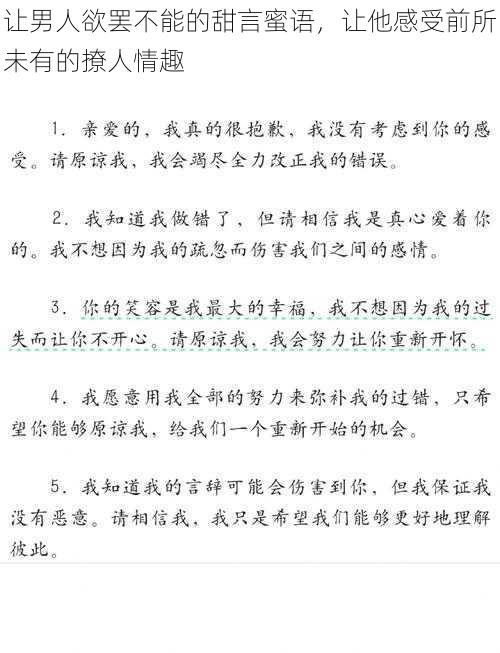 让男人欲罢不能的甜言蜜语，让他感受前所未有的撩人情趣