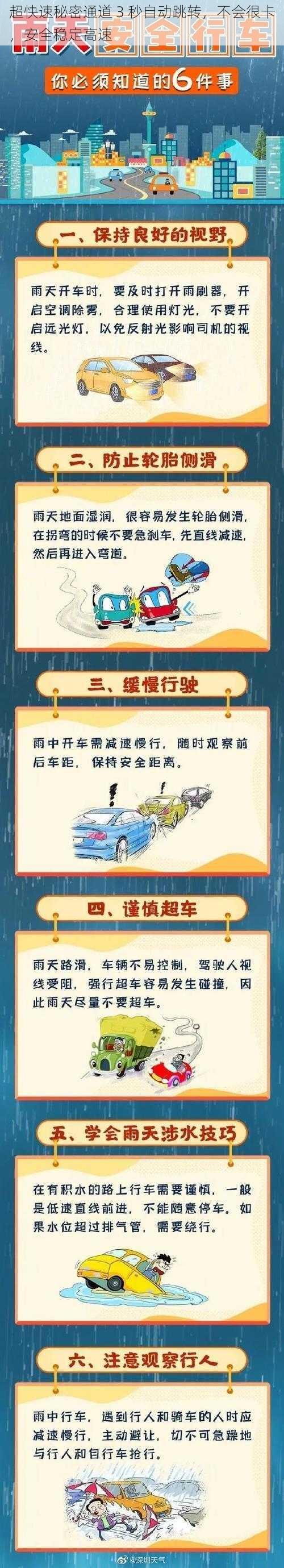 超快速秘密通道 3 秒自动跳转，不会很卡，安全稳定高速