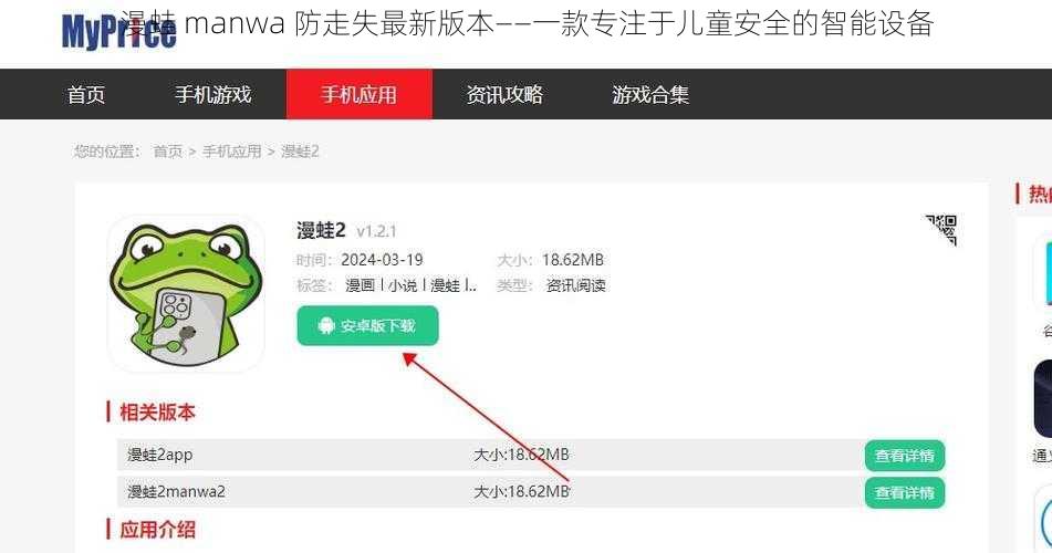 漫蛙 manwa 防走失最新版本——一款专注于儿童安全的智能设备