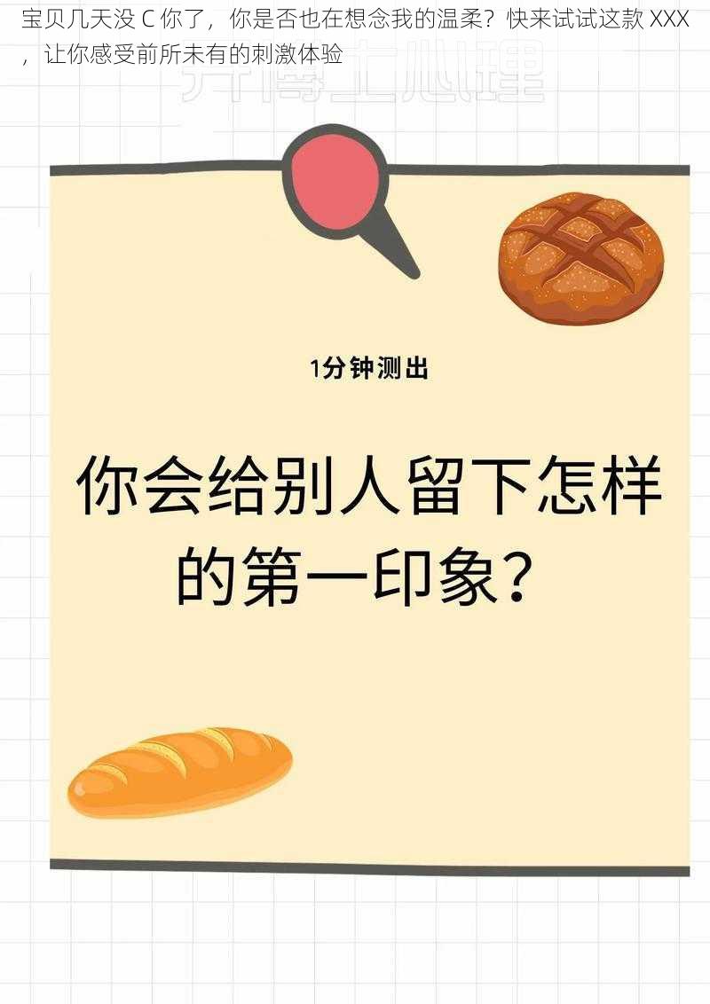 宝贝几天没 C 你了，你是否也在想念我的温柔？快来试试这款 XXX，让你感受前所未有的刺激体验