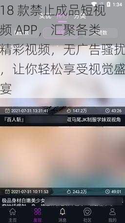 18 款禁止成品短视频 APP，汇聚各类精彩视频，无广告骚扰，让你轻松享受视觉盛宴