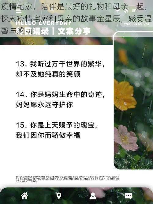 疫情宅家，陪伴是最好的礼物和母亲一起，探索疫情宅家和母亲的故事金星辰，感受温馨与感动