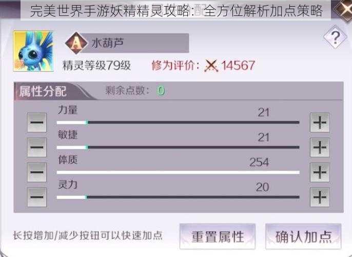 完美世界手游妖精精灵攻略：全方位解析加点策略