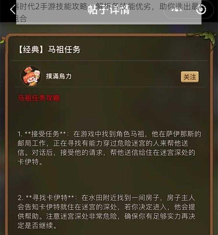 石器时代2手游技能攻略：解析各技能优劣，助你选出最佳技能组合