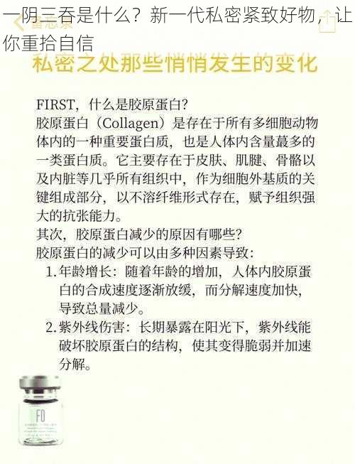 一阴三吞是什么？新一代私密紧致好物，让你重拾自信