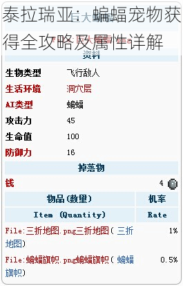 泰拉瑞亚：蝙蝠宠物获得全攻略及属性详解