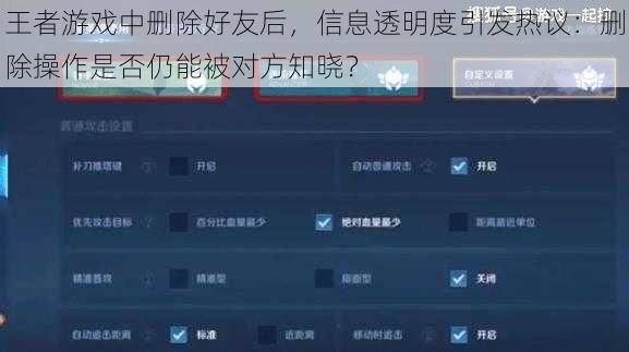 王者游戏中删除好友后，信息透明度引发热议：删除操作是否仍能被对方知晓？