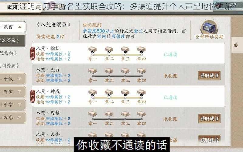 天涯明月刀手游名望获取全攻略：多渠道提升个人声望地位之旅