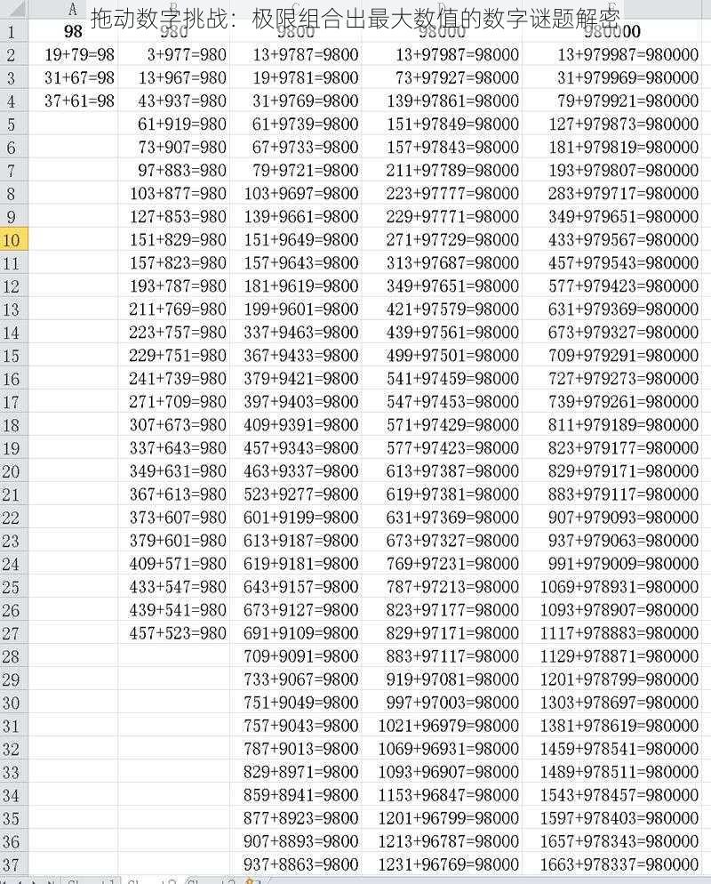 拖动数字挑战：极限组合出最大数值的数字谜题解密