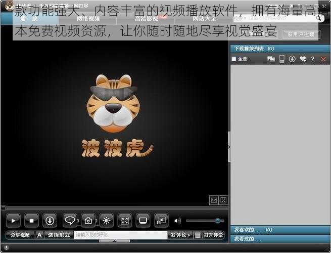 一款功能强大、内容丰富的视频播放软件，拥有海量高清日本免费视频资源，让你随时随地尽享视觉盛宴