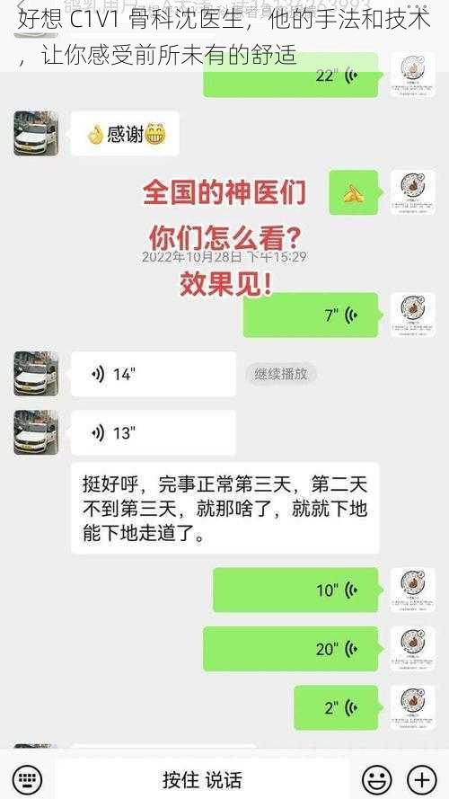 好想 C1V1 骨科沈医生，他的手法和技术，让你感受前所未有的舒适