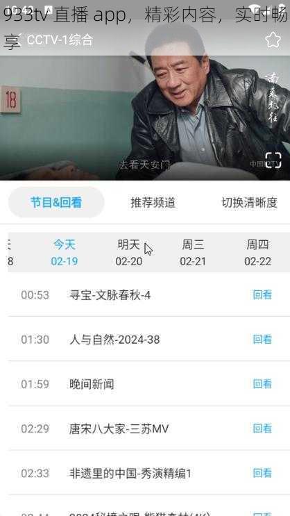 933tv 直播 app，精彩内容，实时畅享