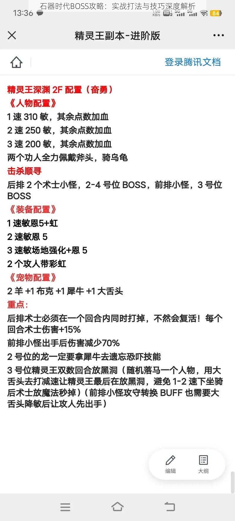 石器时代BOSS攻略：实战打法与技巧深度解析