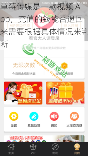 草莓传媒是一款视频 App，充值的钱能否退回来需要根据具体情况来判断