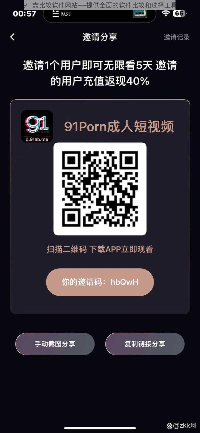 91 靠比较软件网站——提供全面的软件比较和选择工具