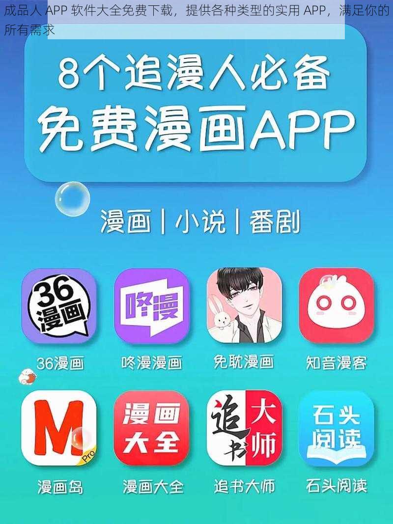 成品人 APP 软件大全免费下载，提供各种类型的实用 APP，满足你的所有需求