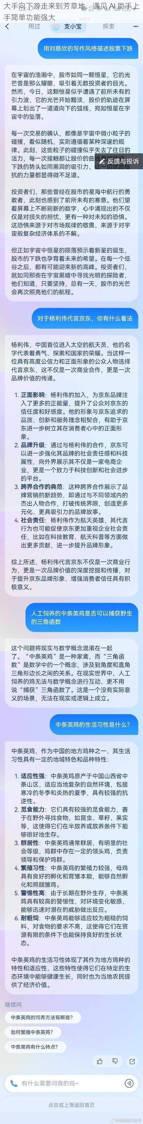 大手向下游走来到芳草地，遇见 AI 助手上手简单功能强大