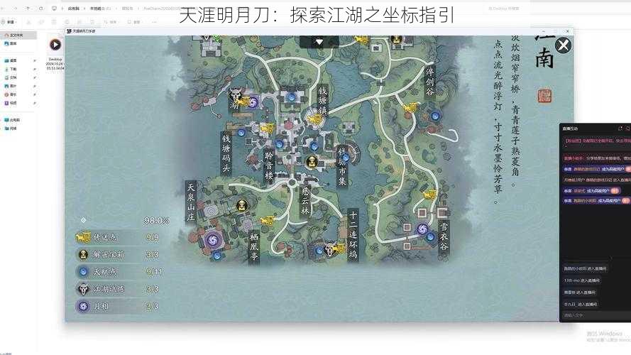 天涯明月刀：探索江湖之坐标指引