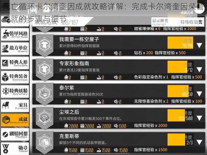 死亡循环卡尔湾奎因成就攻略详解：完成卡尔湾奎因荣誉成就的步骤与细节