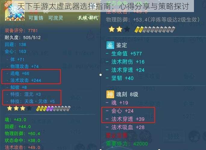 天下手游太虚武器选择指南：心得分享与策略探讨