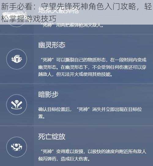 新手必看：守望先锋死神角色入门攻略，轻松掌握游戏技巧