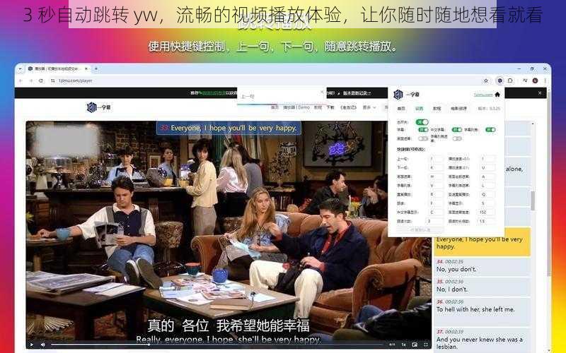 3 秒自动跳转 yw，流畅的视频播放体验，让你随时随地想看就看
