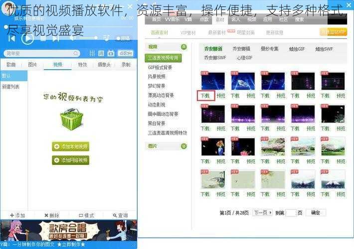 优质的视频播放软件，资源丰富，操作便捷，支持多种格式，尽享视觉盛宴