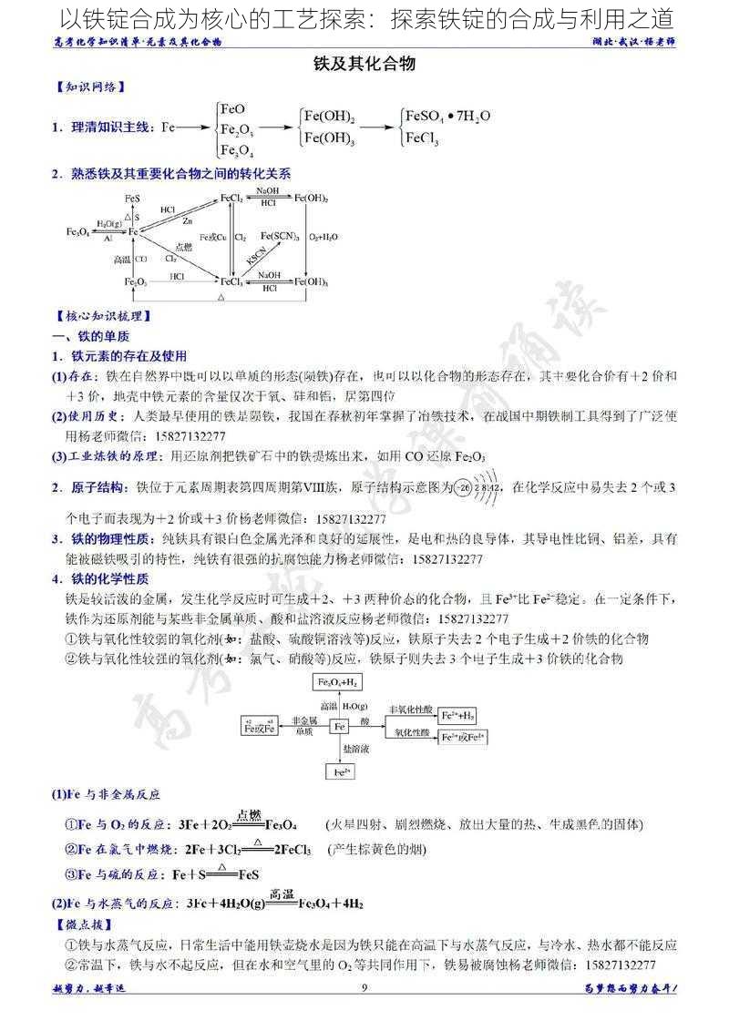 以铁锭合成为核心的工艺探索：探索铁锭的合成与利用之道