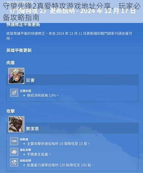 守望先锋2真爱特攻游戏地址分享，玩家必备攻略指南