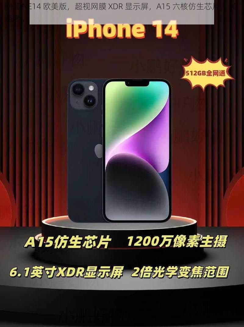 IPHONE14 欧美版，超视网膜 XDR 显示屏，A15 六核仿生芯片，5G 速度