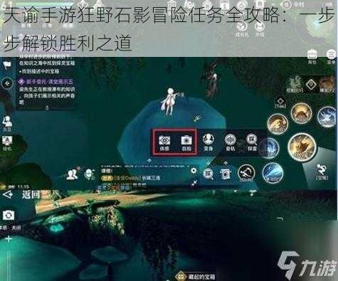 天谕手游狂野石影冒险任务全攻略：一步步解锁胜利之道