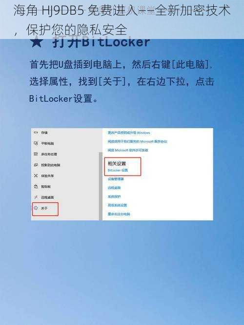 海角 HJ9DB5 免费进入——全新加密技术，保护您的隐私安全