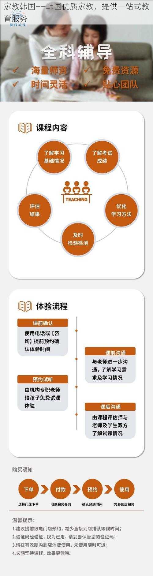 家教韩国——韩国优质家教，提供一站式教育服务