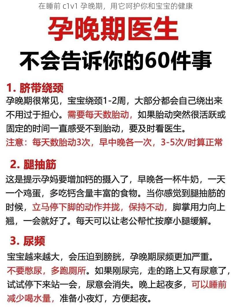 在睡前 c1v1 孕晚期，用它呵护你和宝宝的健康