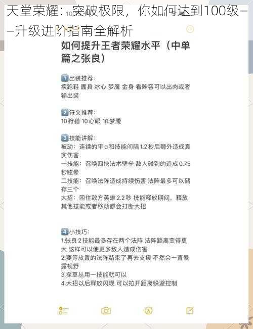 天堂荣耀：突破极限，你如何达到100级——升级进阶指南全解析