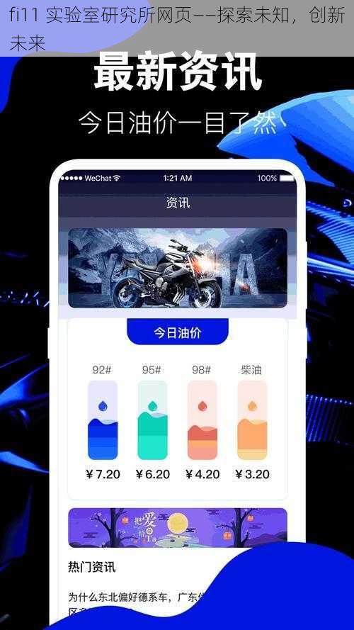 fi11 实验室研究所网页——探索未知，创新未来