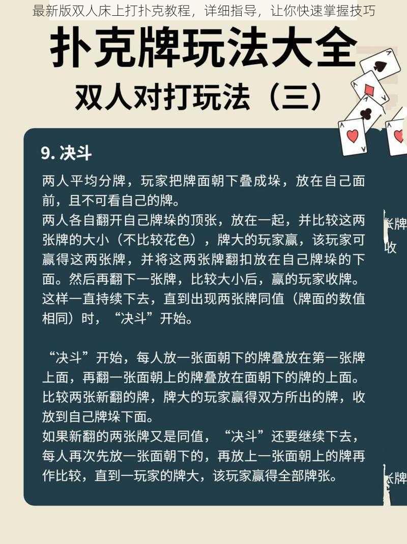 最新版双人床上打扑克教程，详细指导，让你快速掌握技巧