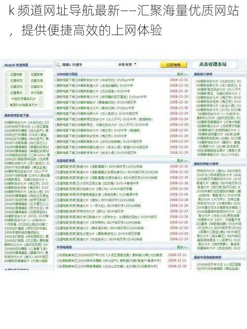 k 频道网址导航最新——汇聚海量优质网站，提供便捷高效的上网体验