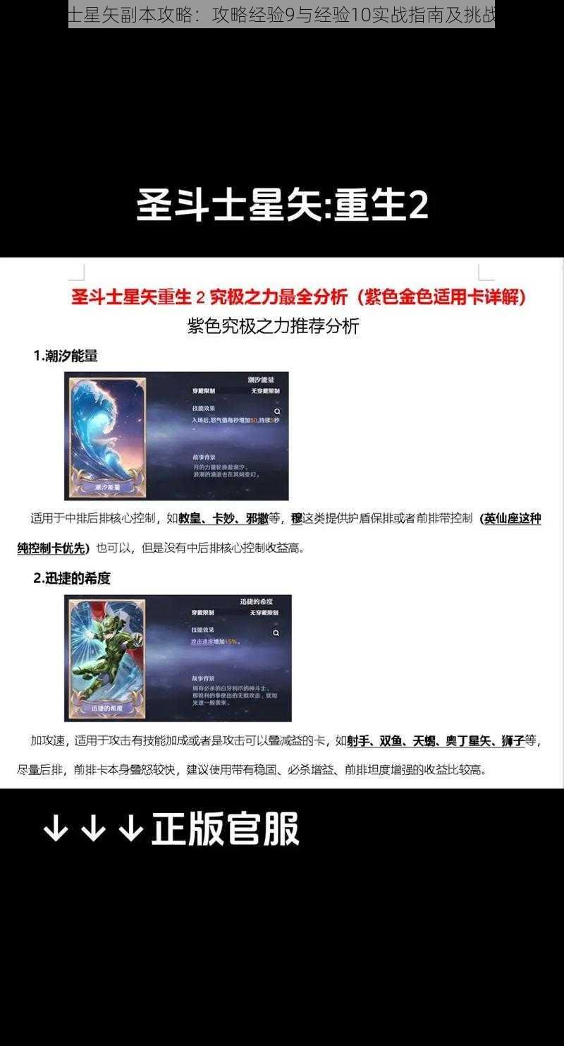 圣斗士星矢副本攻略：攻略经验9与经验10实战指南及挑战策略