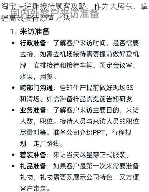 淘宝快递摊接待顾客攻略：作为大房东，掌握高效接待顾客方法