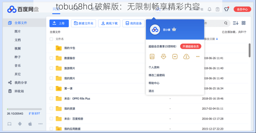 tobu68hd 破解版：无限制畅享精彩内容