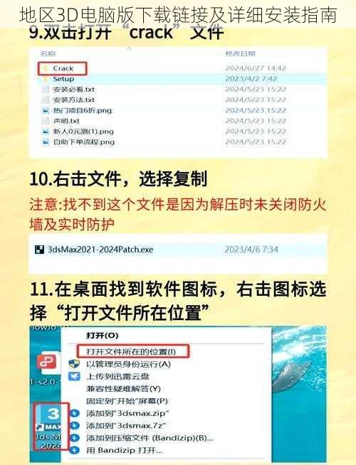地区3D电脑版下载链接及详细安装指南