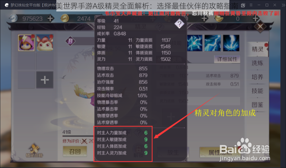 完美世界手游A级精灵全面解析：选择最佳伙伴的攻略指南