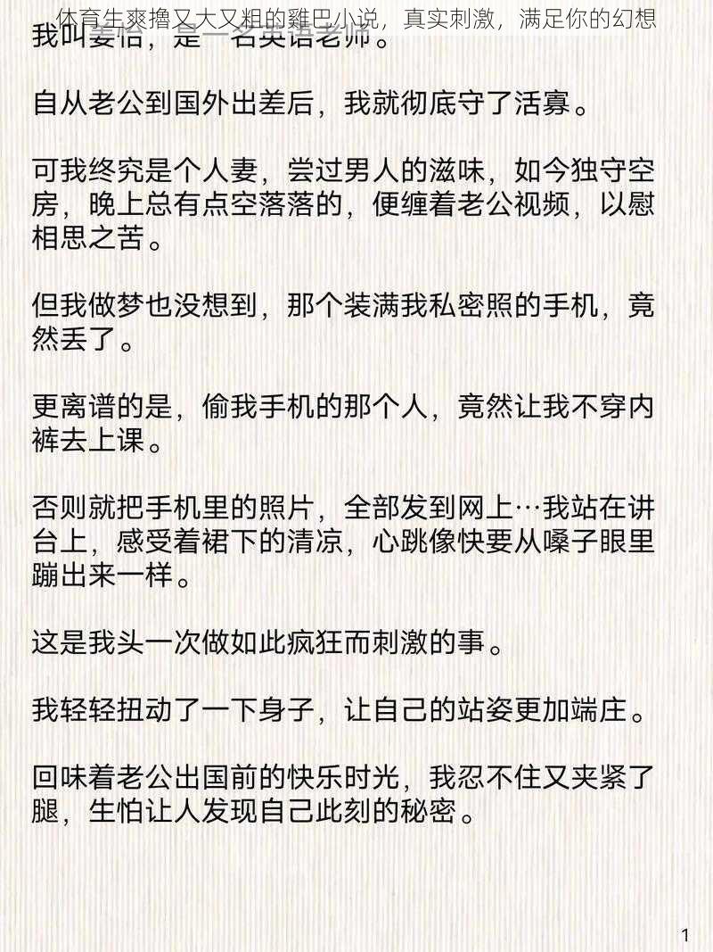 体育生爽擼又大又粗的雞巴小说，真实刺激，满足你的幻想